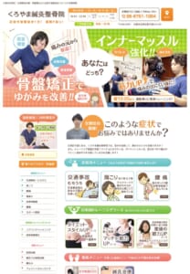 交通事故による歪みを正して痛みの出にくい身体作りをサポート「くろやま鍼灸整骨院」