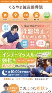 交通事故による歪みを正して痛みの出にくい身体作りをサポート「くろやま鍼灸整骨院」