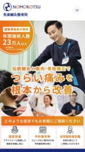 交通事故で負ったむち打ちや外傷を徹底的にケア「気楽鍼灸整骨院」