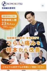 交通事故で負ったむち打ちや外傷を徹底的にケア「気楽鍼灸整骨院」